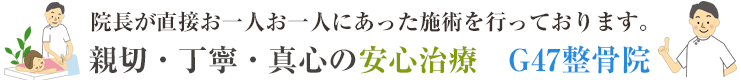 プロのスポーツ選手も来院しています！スポーツ障害の専門・治療院！常時無料相談受付中